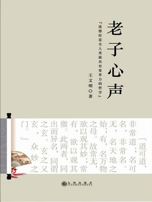 cover image of 老子心声